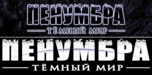 Пенумбра: Темный мир - Gameplay